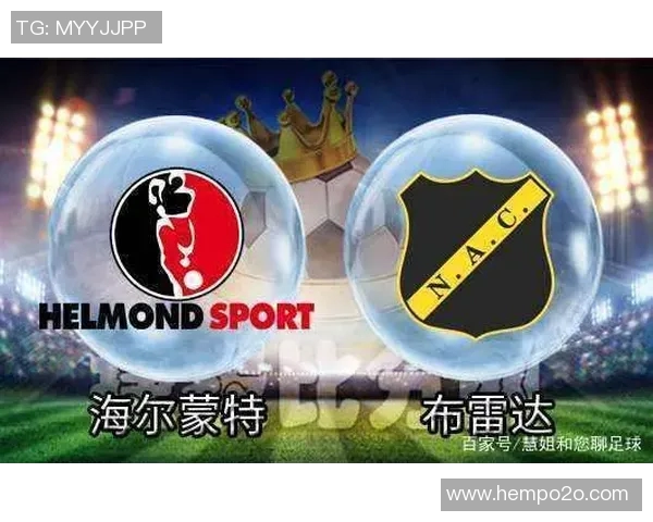 海尔蒙特VS布雷达结果 海尔蒙特VS布雷达结果